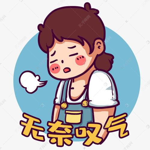 无奈叹气的图片,生活点滴中的心灵独白