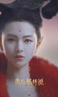 青丘狐传说女演员照片,众美齐聚,演绎仙狐传奇